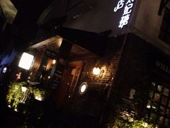 -威廉的太妃糖酒店(杭州西湖青芝坞店)