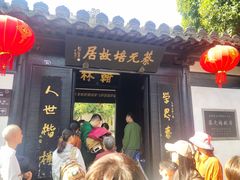 -绍兴书圣故里景区
