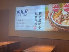-状元王过桥米线(黄埔至泰广场店)