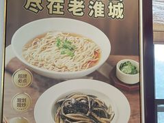 -老淮城·长鱼面(河下古镇店)