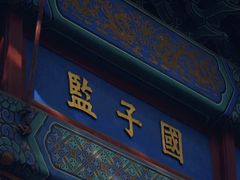 -北京国子监胡同