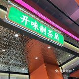 平等的让每个人变成米饭机器⚙️人均30+