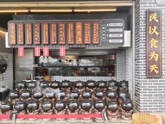 -广府乡下·饭庄(新港东路店)