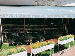 -龙治汉堡(中华城店)