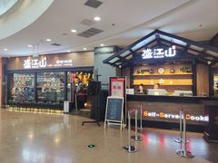 -盛江山自助料理(太原街万达店)