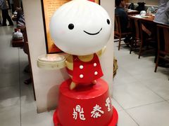 -鼎泰丰(新港中心店)