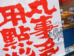 -虎头局·渣打饼行(五一新干线店)