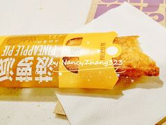 菠萝派-麦当劳(宾水西道店)