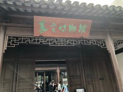 -嘉定博物馆