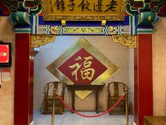 -老边饺子馆(中街店)