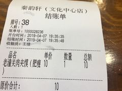 账单-秦韵轩·西安小馆(滨海文化中心店)