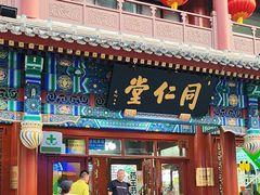 -北京前门大栅栏