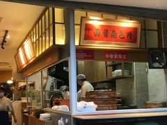 门面-李与白包子铺(桐梓林店)