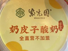 -紫光园(马桥店)