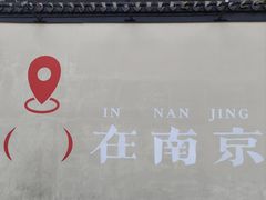 -许阿姨糕团店(南京总店)