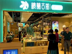 -楼兰古丽·新疆菜(大唐西市店)