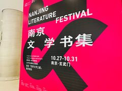 -南京市规划建设展览馆