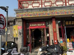 -宝光熏肉鞋底火烧(新街口店)