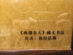 -西湖春天•老字号杭州菜(百汇店)