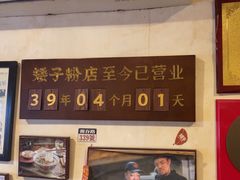 -矮子粉店1985·长沙米粉(湘春路店)