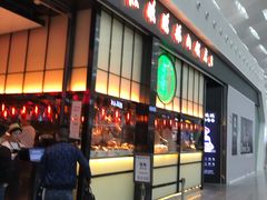 门面-陈鹏鹏潮汕菜(宝安机场T3航站楼店)