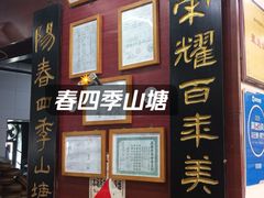 -荣阳楼(山塘街店)