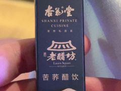 -杏花堂晋商私房菜(华熙五棵松店)