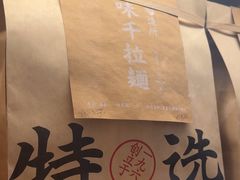 -味千拉面(又一城店)