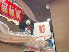 -东北范·金牌肘子·杀猪菜(美乐城店)