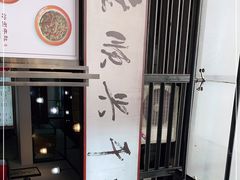 -老顺兴干拌面(雨花亭店)