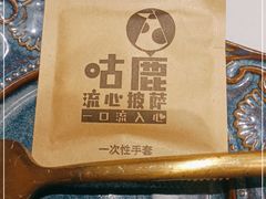 -咕鹿流心披萨(下沙店)