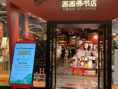 -西西弗书店&矢量咖啡(凯德晶萃广场店)