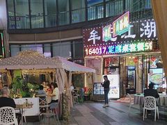 -牟记江湖特色重庆菜鱼蛋小龙虾黄鳝鸡腰(巴南区鱼洞鲁能店)