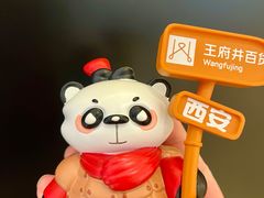 -王府井百货熙地港店
