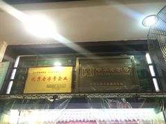 -四季美汤包(户部巷店)