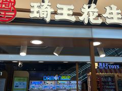 -琦王花生(北京丰台丽泽天地店)