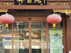 门面-山东宾馆·齐鲁苑餐厅