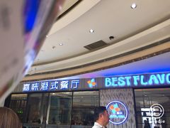-火啫啫·粤式啫啫煲(南通首店)