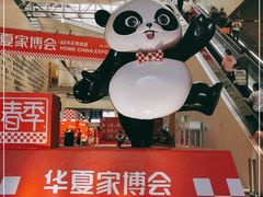 -东浩兰生上海世博展览馆