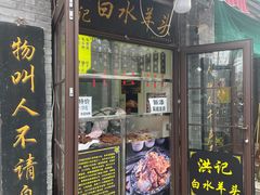 -洪记白水羊头(留学路店)
