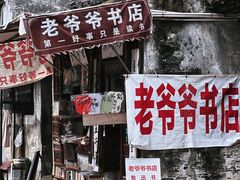 -绍兴书圣故里景区