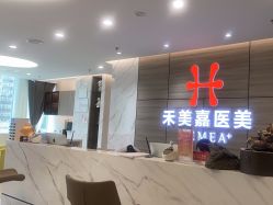 点击看大图 -禾美嘉医疗美容