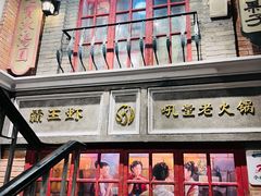 -吼堂老火锅(太古里总店)