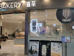 门面-喜茶(无锡荟聚中心店)