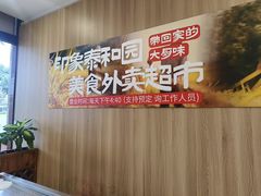 -印象泰和园(望丛西路店)