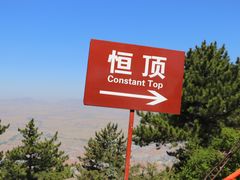 -北岳恒山