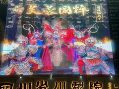 -芙蓉国粹·川剧秀