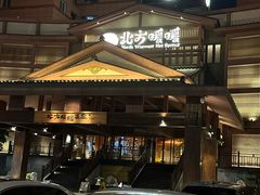 -北方暖暖温泉洗浴(沈阳北站店)