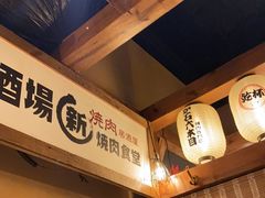 -炉石六本目·冰鲜和牛炭火烤肉·寿喜烧店(梅江店)