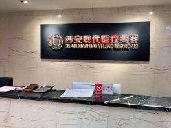 -西安现代妇产医院医疗美容